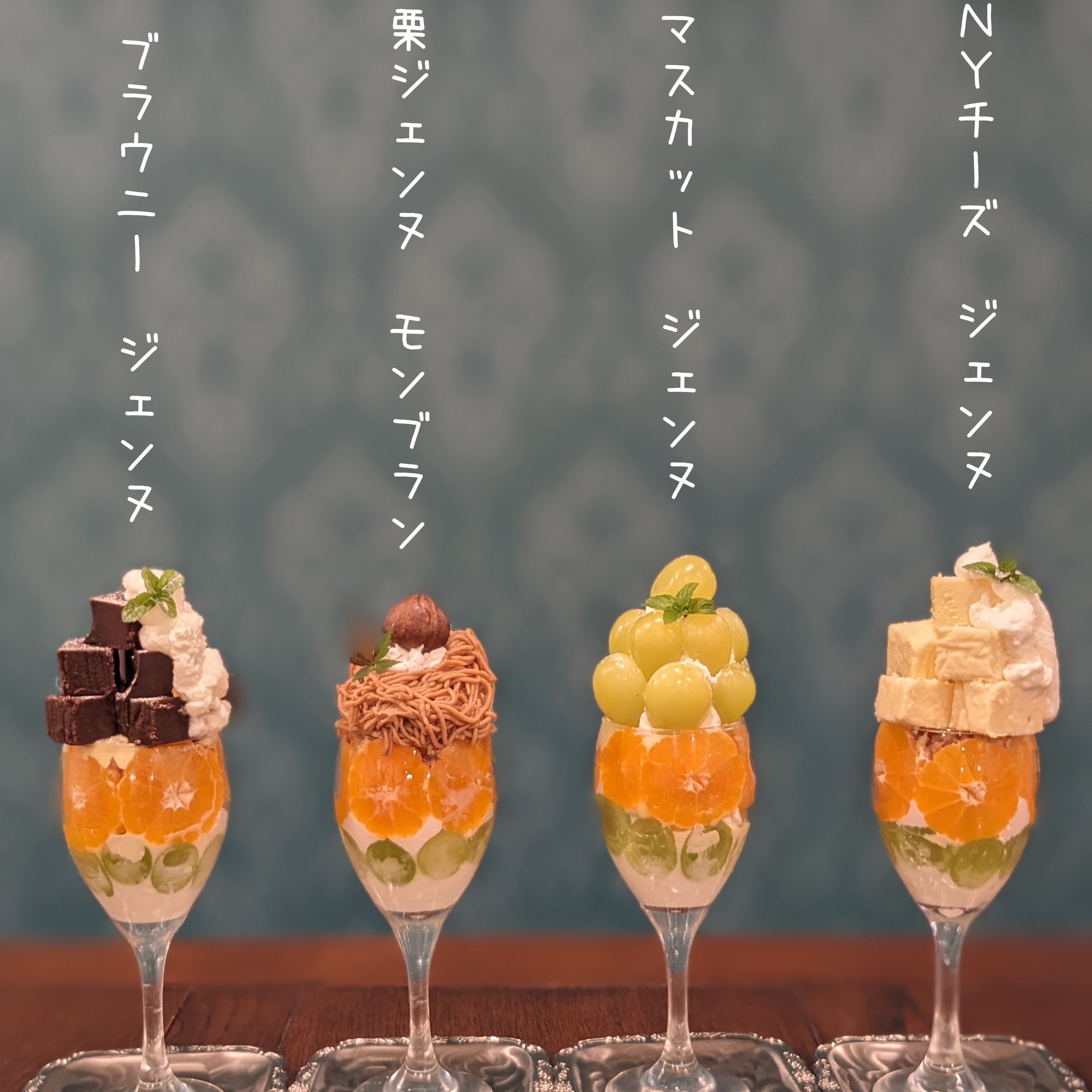 11月のパフェ - 宝塚大劇場より徒歩3分にあるスイーツカフェ